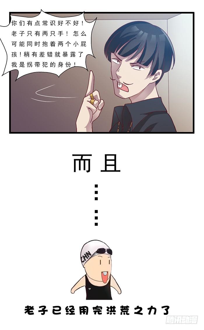 《未婚爸爸》囚笼 第34页