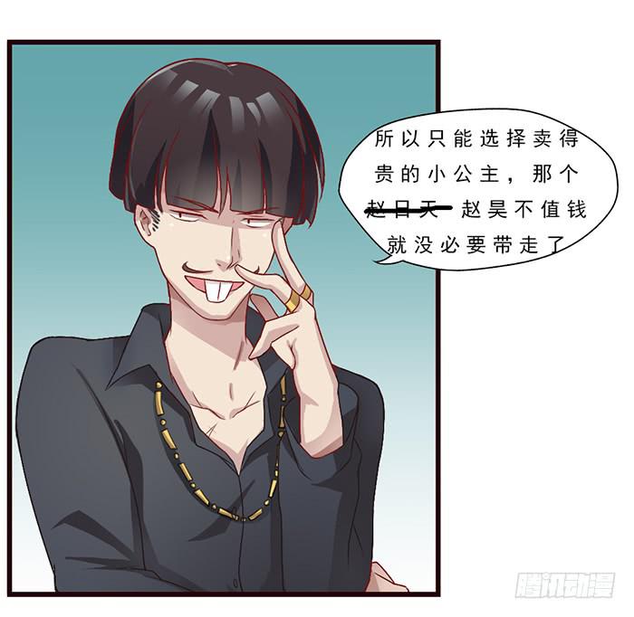 《未婚爸爸》囚笼 第35页