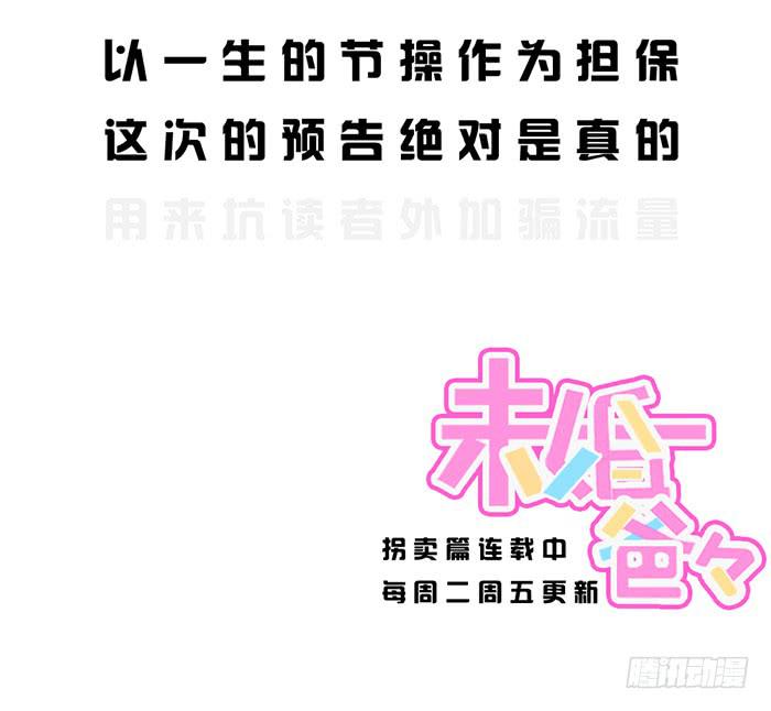 《未婚爸爸》囚笼 第44页