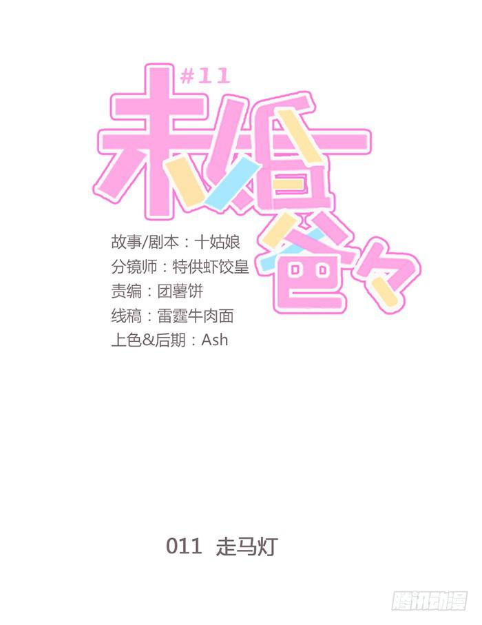 《未婚爸爸》走马灯 第1页