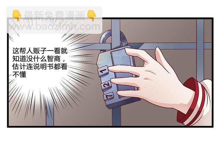 《未婚爸爸》密码锁 第11页