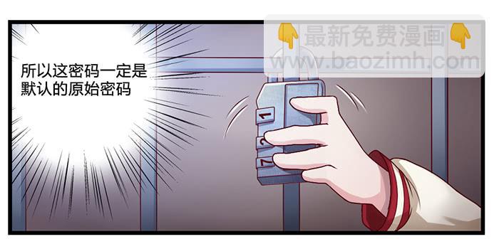 《未婚爸爸》密码锁 第12页
