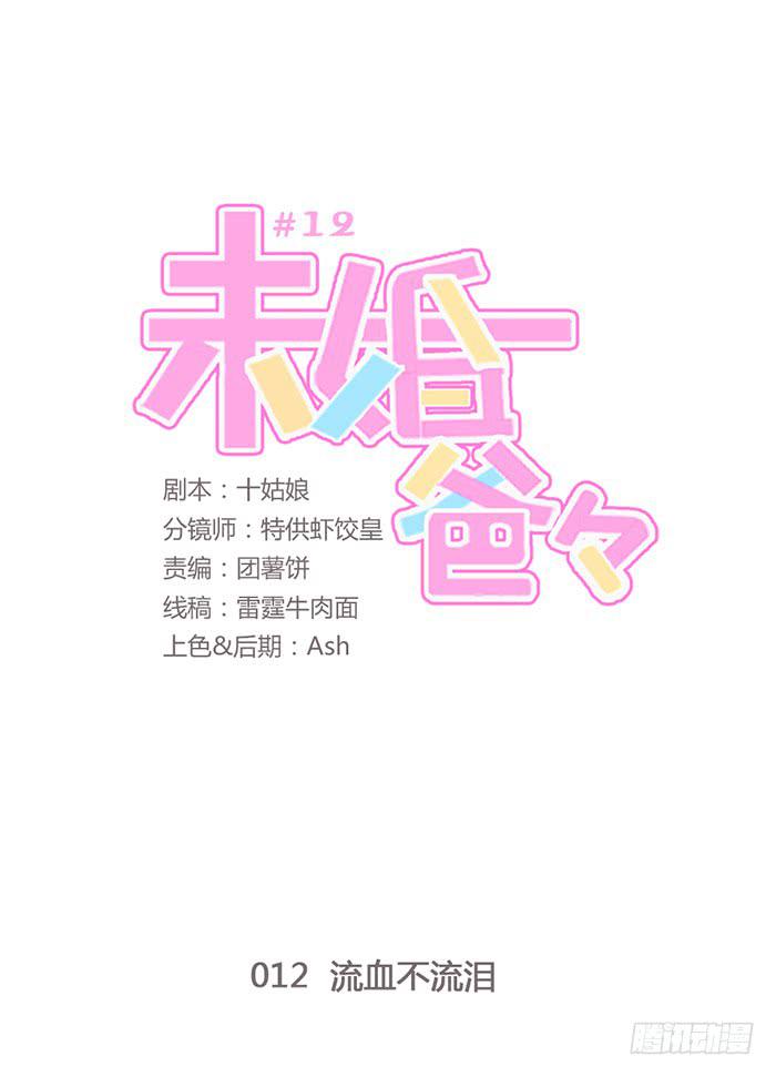 《未婚爸爸》流血不流泪 第4页