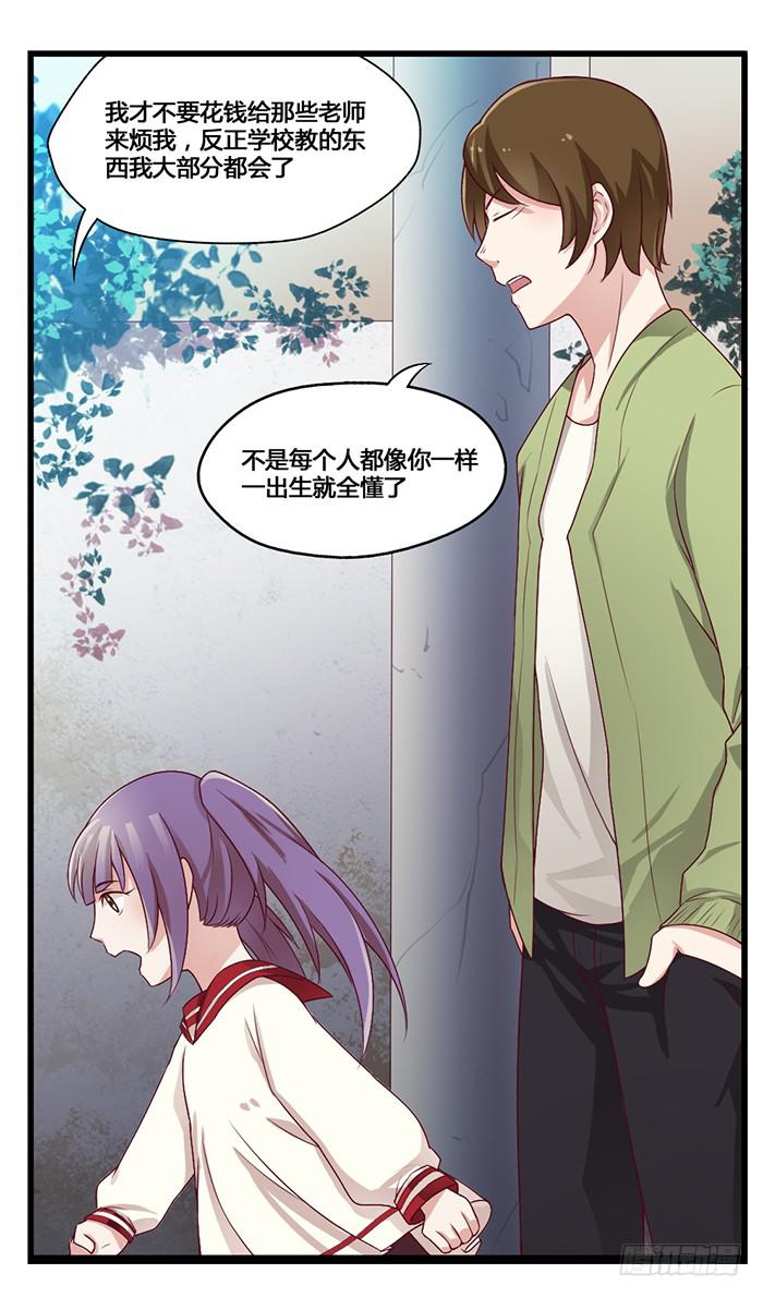《未婚爸爸》幼稚 第10页