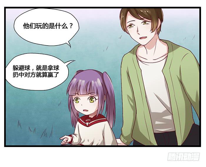 《未婚爸爸》幼稚 第16页