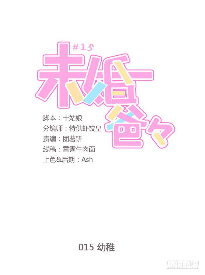 《未婚爸爸》幼稚 第1页