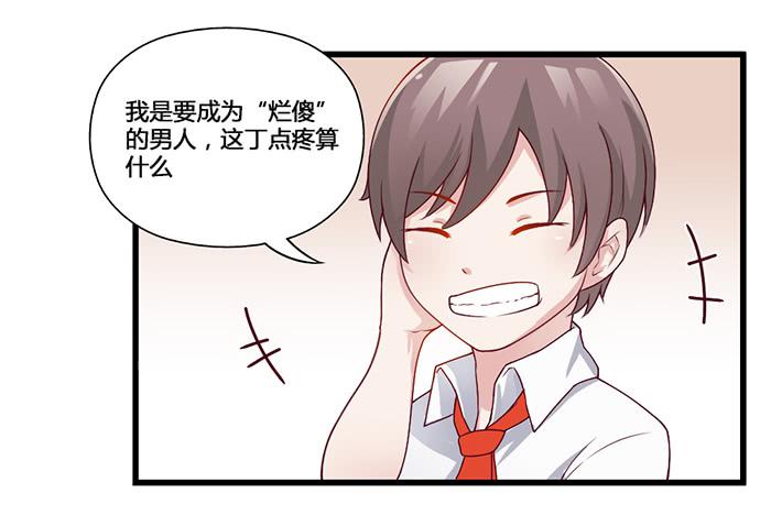 《未婚爸爸》幼稚 第26页