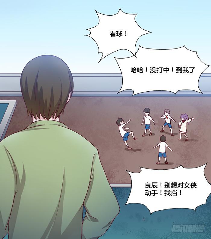 《未婚爸爸》幼稚 第29页