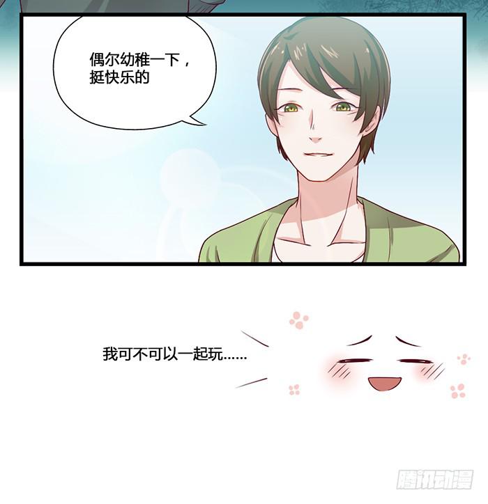 《未婚爸爸》幼稚 第30页