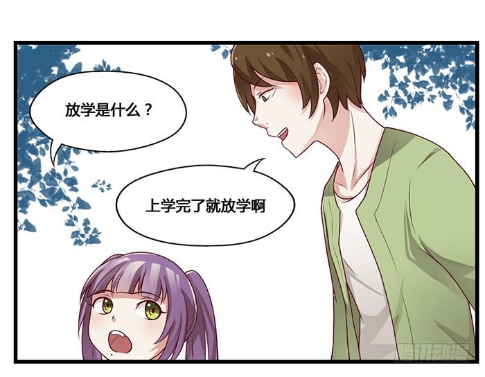 《未婚爸爸》幼稚 第6页