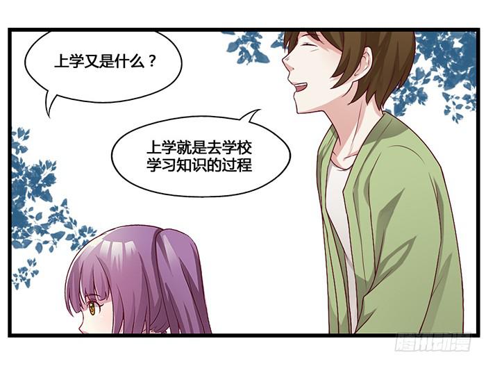 《未婚爸爸》幼稚 第7页