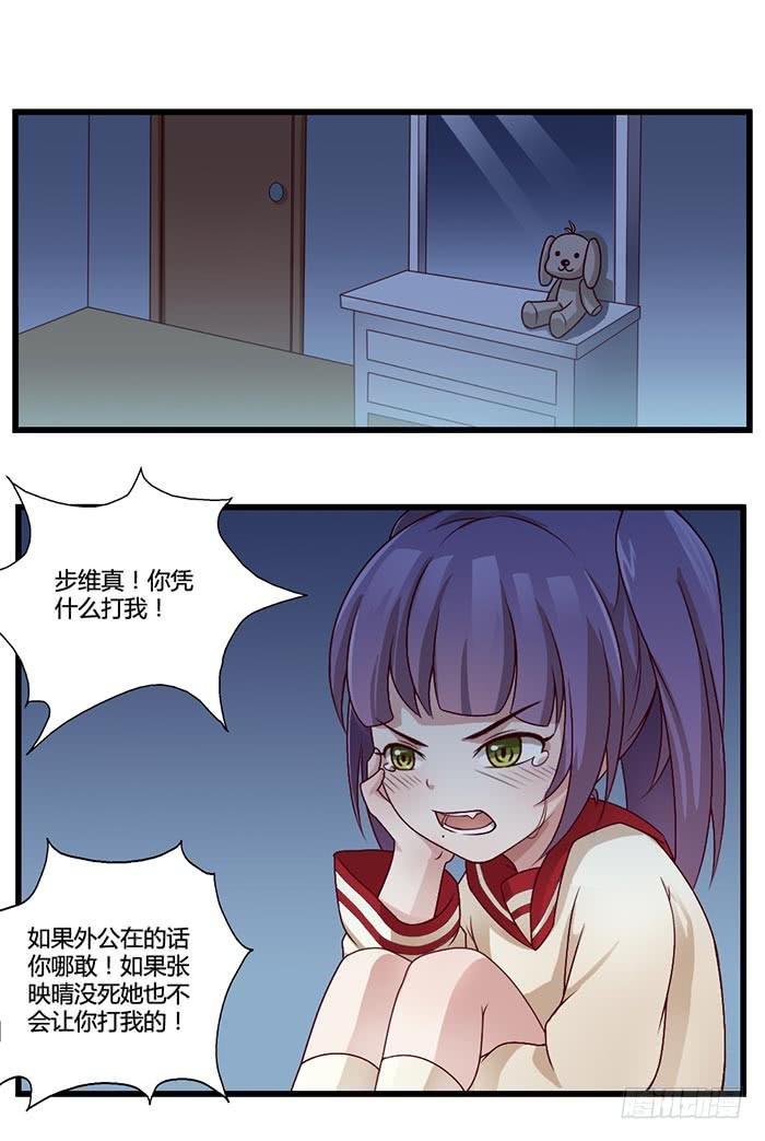 《未婚爸爸》巴掌与蛋炒饭 第11页