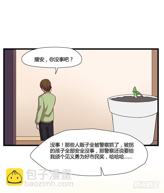 《未婚爸爸》巴掌与蛋炒饭 第27页