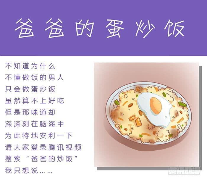 《未婚爸爸》巴掌与蛋炒饭 第30页