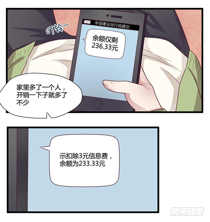 《未婚爸爸》兼职 第3页