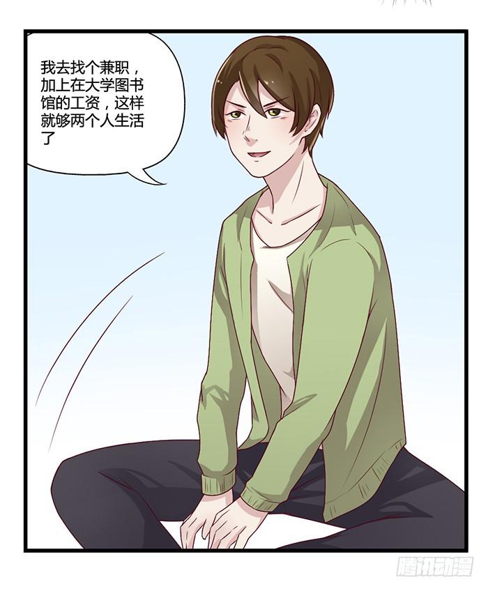 《未婚爸爸》兼职 第7页