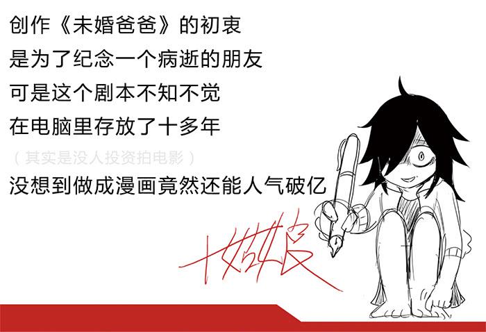 《未婚爸爸》【破亿特刊】 第10页