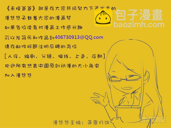 《未婚爸爸》【破亿特刊】 第17页