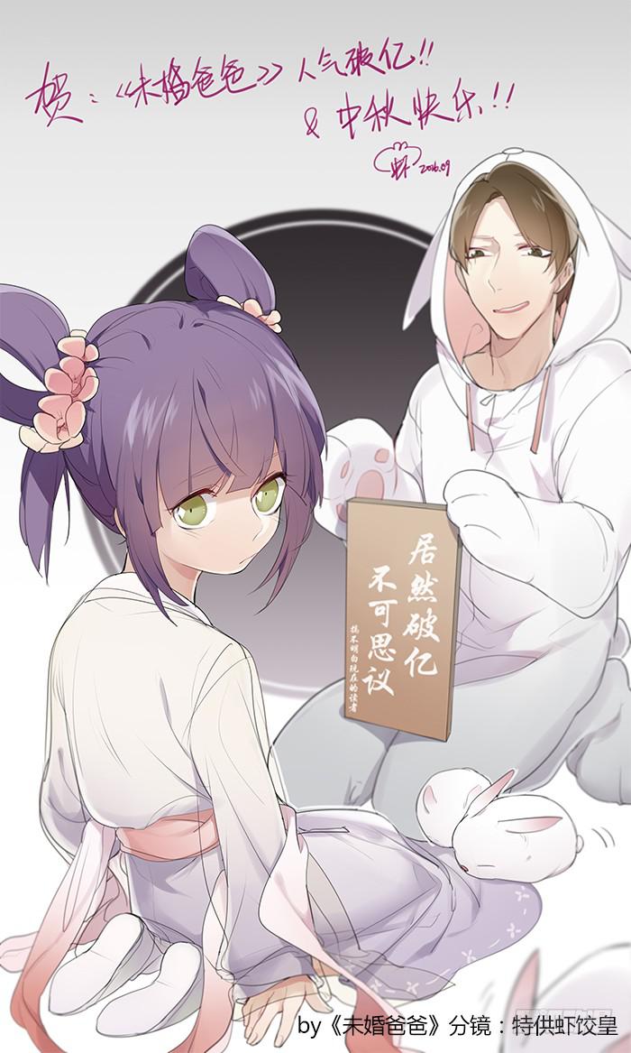《未婚爸爸》【破亿特刊】 第18页