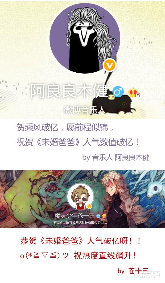 《未婚爸爸》【破亿特刊】 第19页