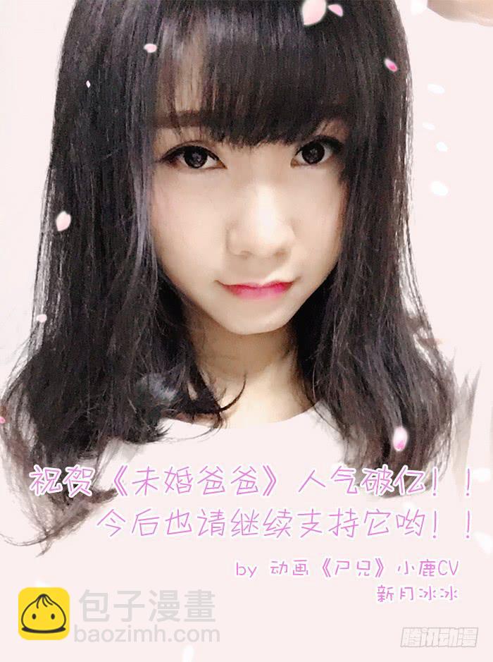 《未婚爸爸》【破亿特刊】 第20页