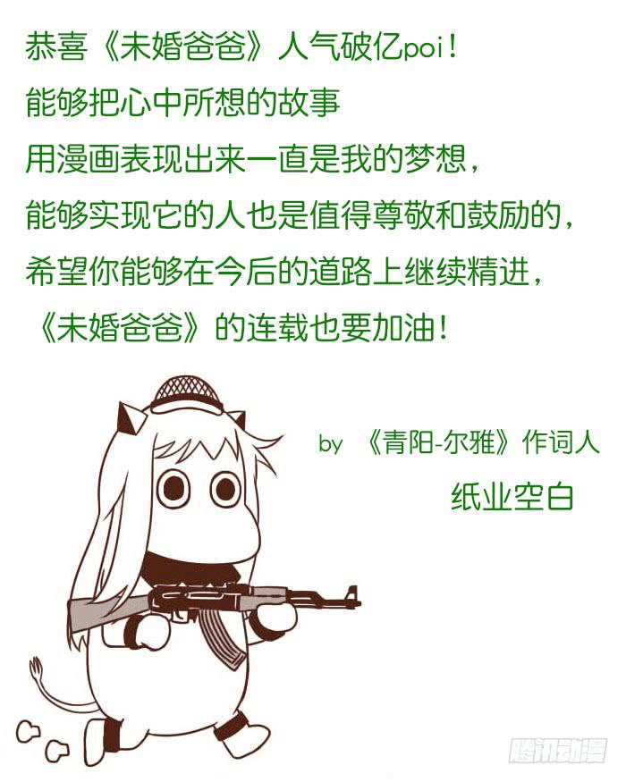 《未婚爸爸》【破亿特刊】 第21页