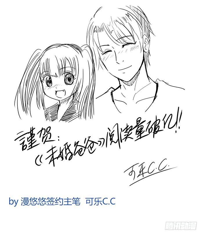 《未婚爸爸》【破亿特刊】 第22页