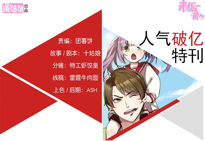 《未婚爸爸》【破亿特刊】 第7页