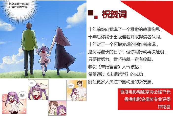 《未婚爸爸》【破亿特刊】 第8页