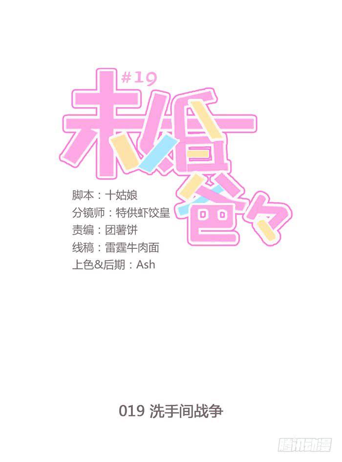 《未婚爸爸》洗手间战争-1 第1页