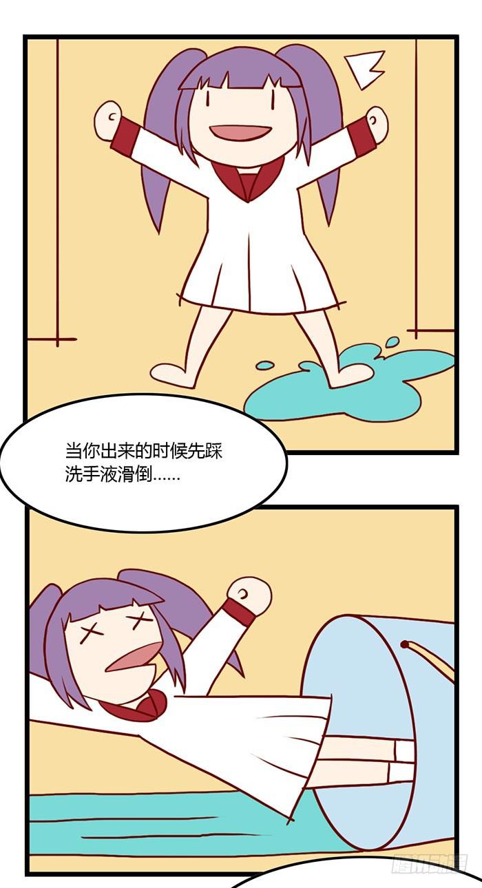 《未婚爸爸》洗手间战争-1 第21页