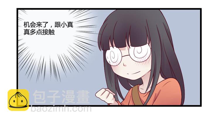 《未婚爸爸》天敌 第17页
