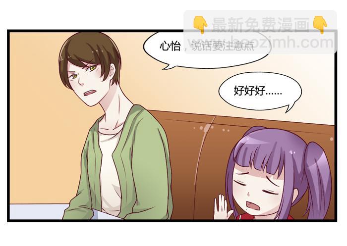 《未婚爸爸》天敌 第21页