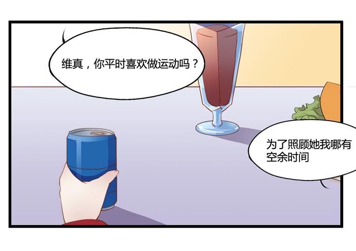 《未婚爸爸》天敌 第23页