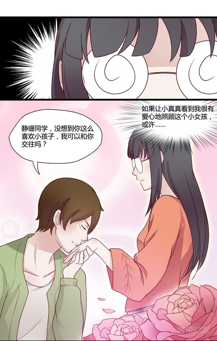 《未婚爸爸》天敌 第6页