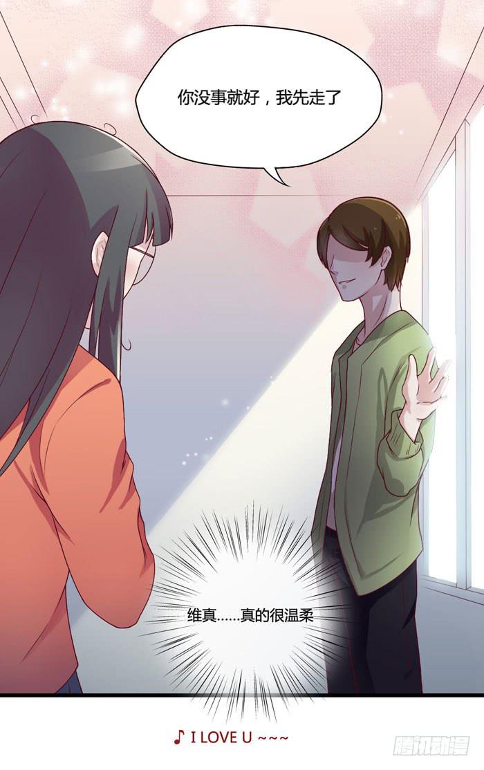 《未婚爸爸》I LOVE YOU 第20页