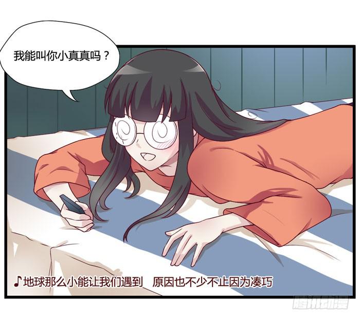 《未婚爸爸》I LOVE YOU 第21页