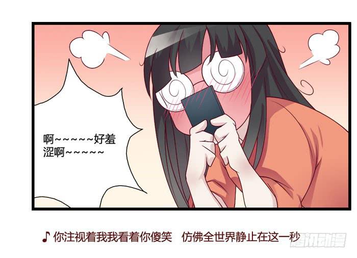 《未婚爸爸》I LOVE YOU 第22页