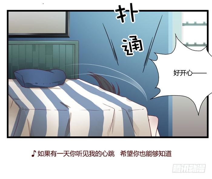《未婚爸爸》I LOVE YOU 第26页