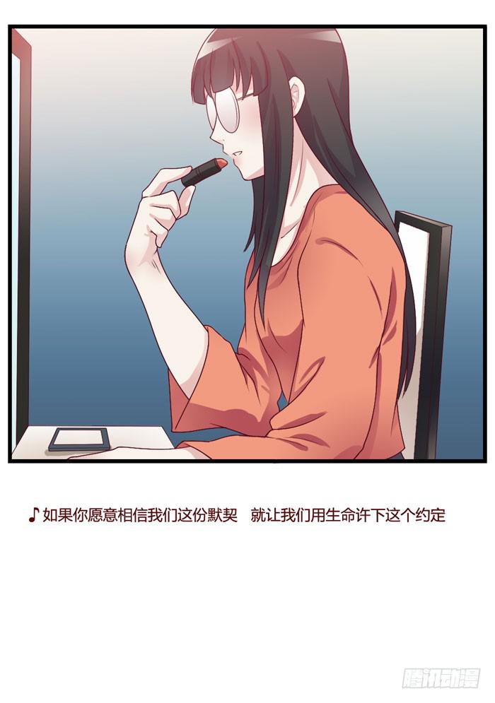 《未婚爸爸》I LOVE YOU 第28页