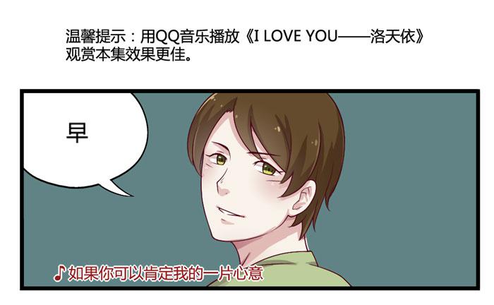 《未婚爸爸》I LOVE YOU 第2页