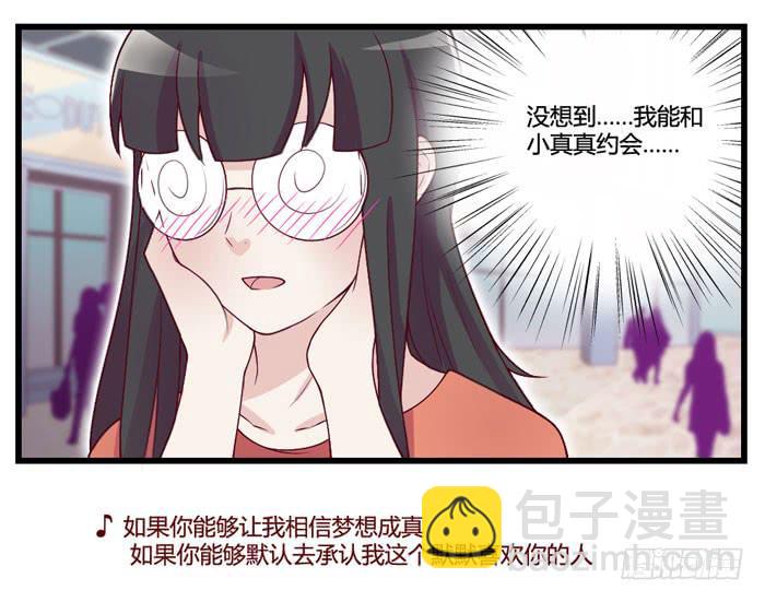 《未婚爸爸》I LOVE YOU 第30页