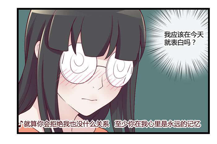 《未婚爸爸》I LOVE YOU 第32页