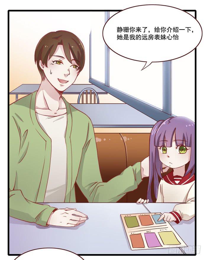 《未婚爸爸》I LOVE YOU 第39页