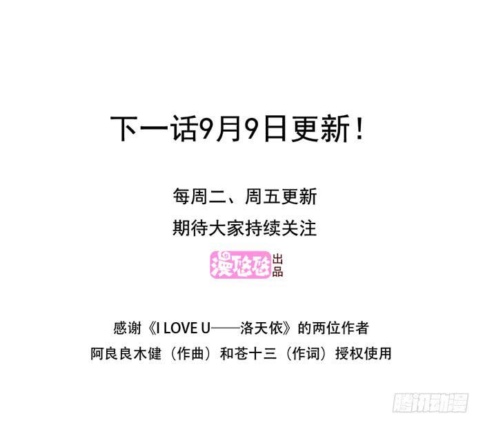 《未婚爸爸》I LOVE YOU 第41页