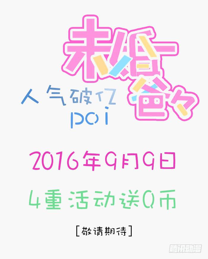 《未婚爸爸》I LOVE YOU 第43页