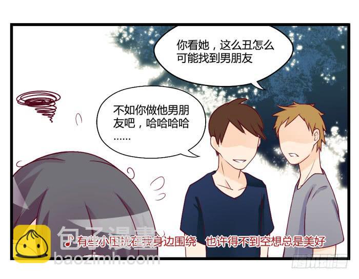 《未婚爸爸》I LOVE YOU 第8页