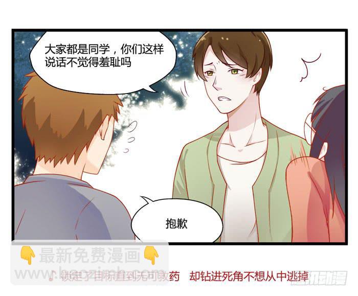 《未婚爸爸》I LOVE YOU 第9页
