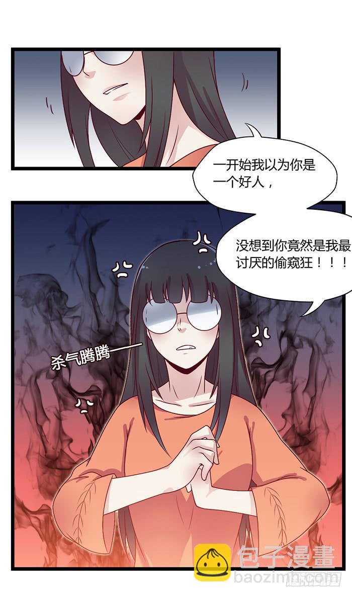 《未婚爸爸》洗手间战争-4 第23页