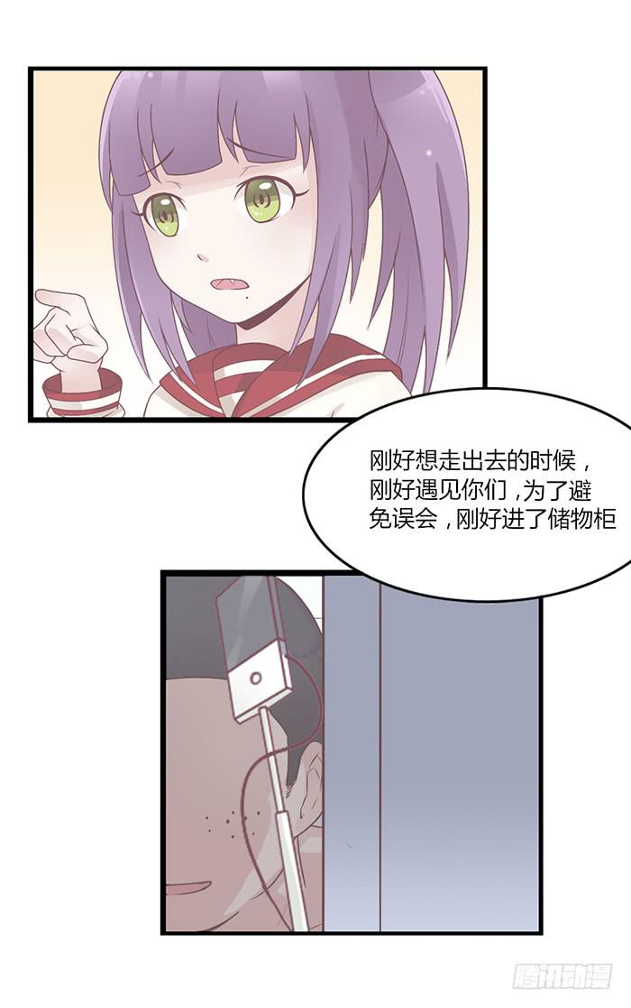 《未婚爸爸》洗手间战争-4 第26页